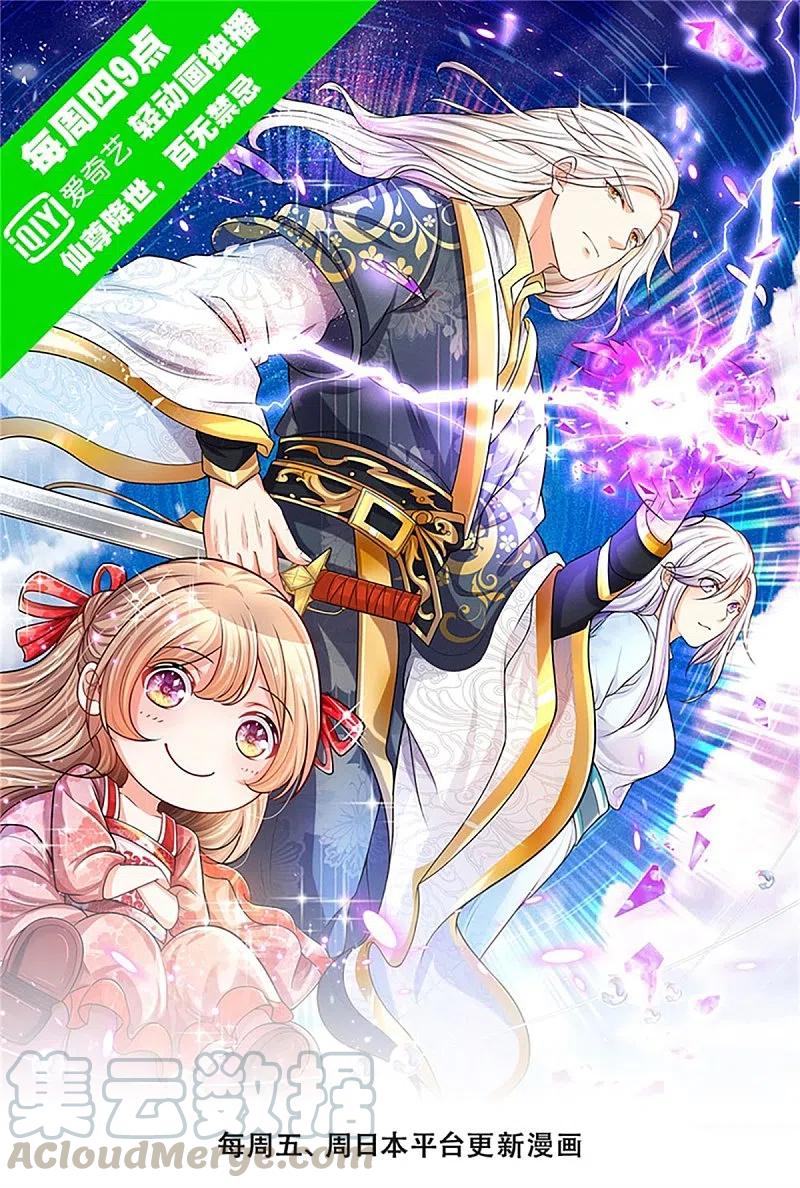 Immortal Daddy Xianzun Chapter 203 Bahasa Indonesia